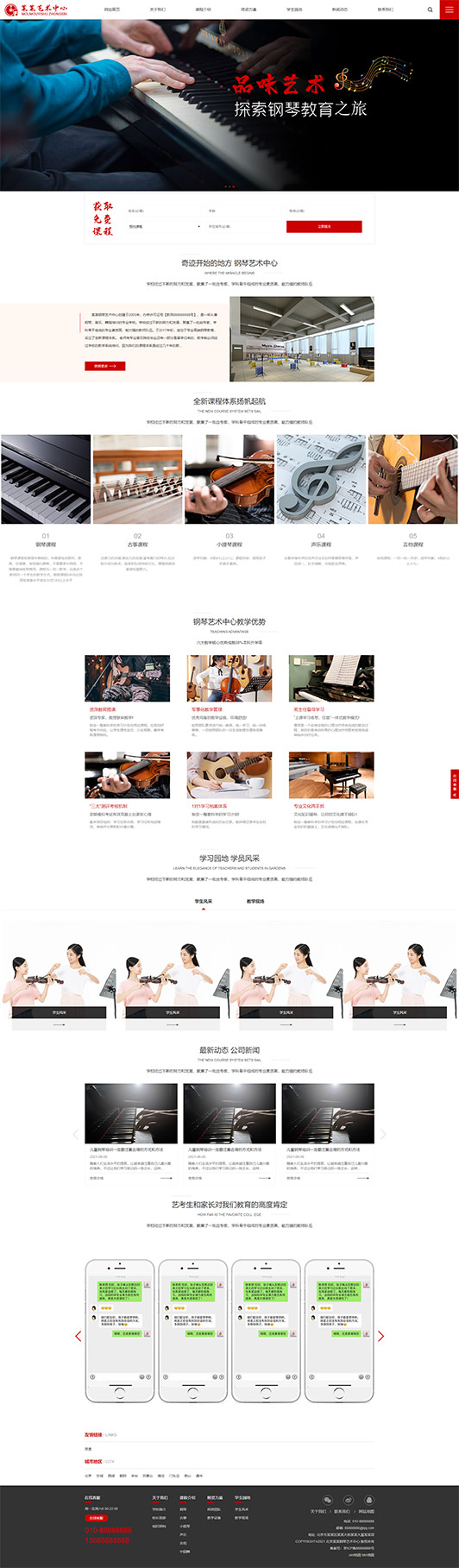 宁波钢琴艺术培训公司响应式企业网站