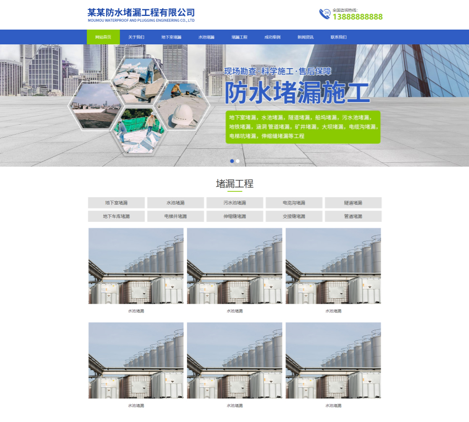 宁波防水堵漏工程通用响应式企业网站模板