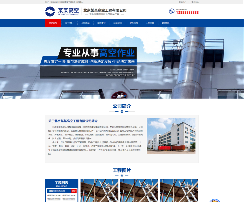 宁波高空工程行业公司通用响应式企业网站模板