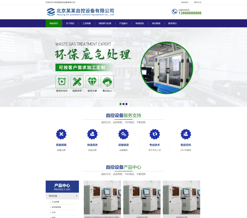 宁波自控设备行业公司通用响应式企业网站模板