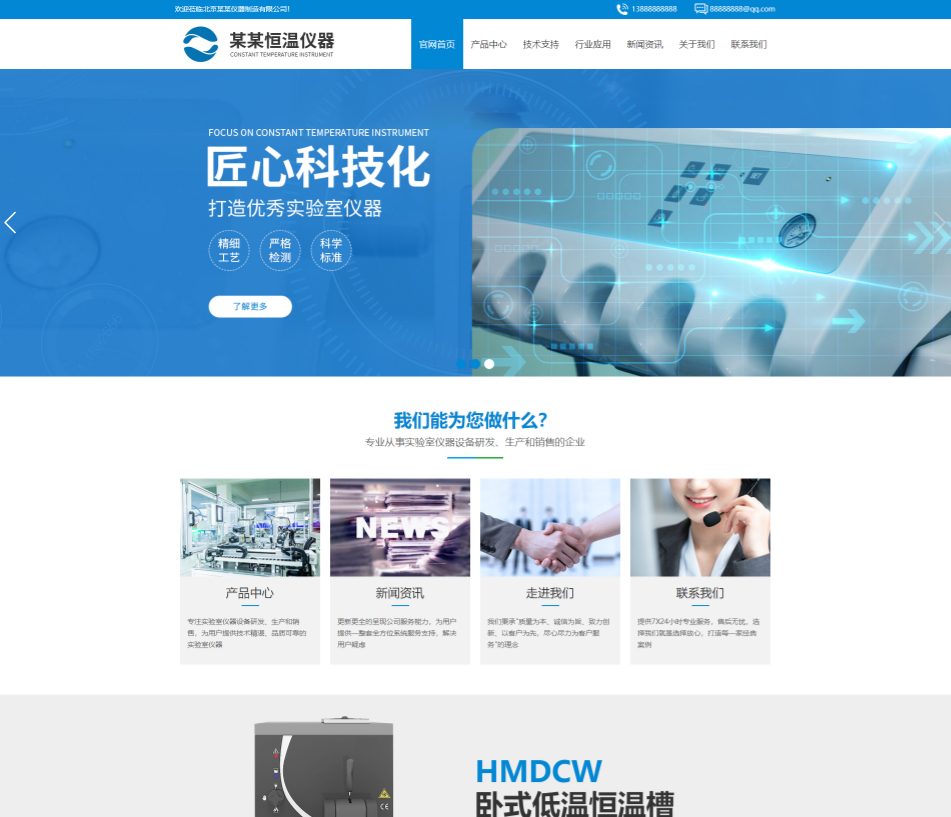 宁波仪器设备行业公司通用响应式企业网站模板