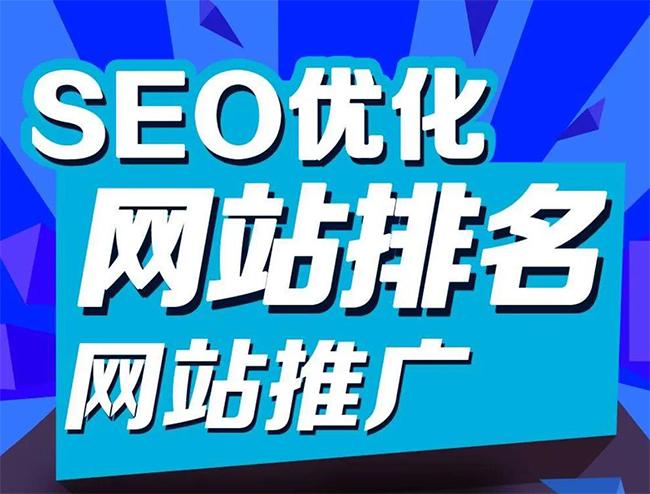 宁波企业网站怎样做SEO排名优化